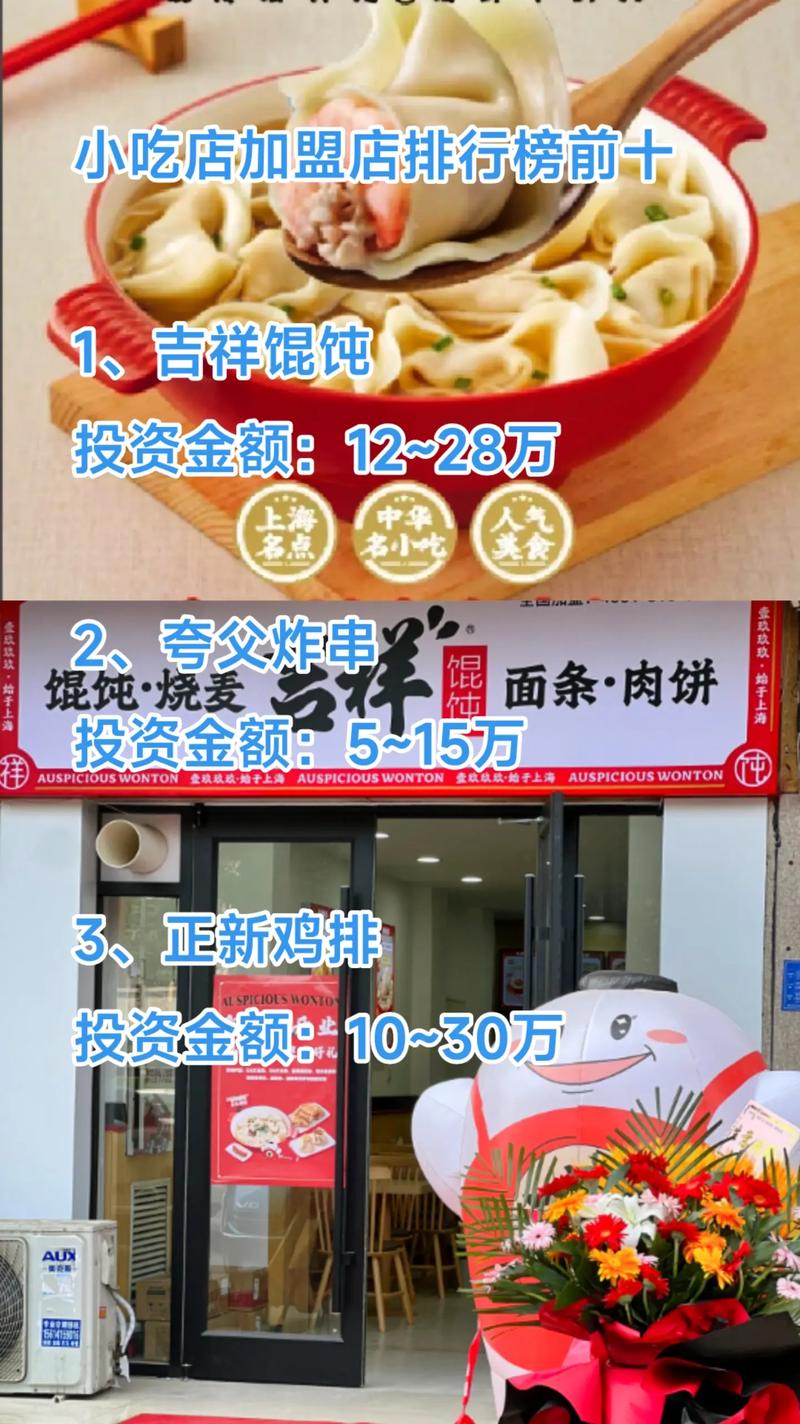 餐饮加盟