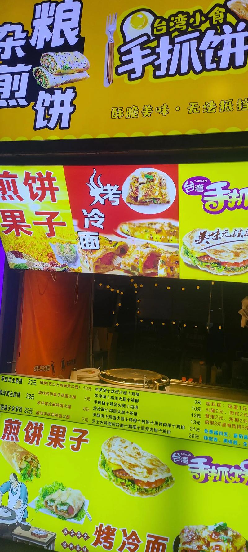 探讨现代美食潮流——粮山功夫手抓饼